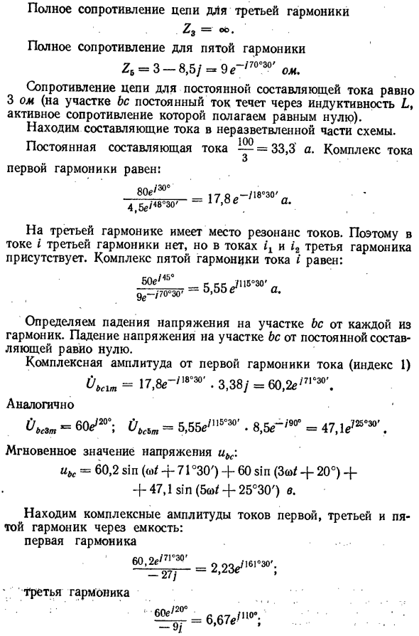 Расчет токов и напряжений при несинусоидальных э. д. с. 