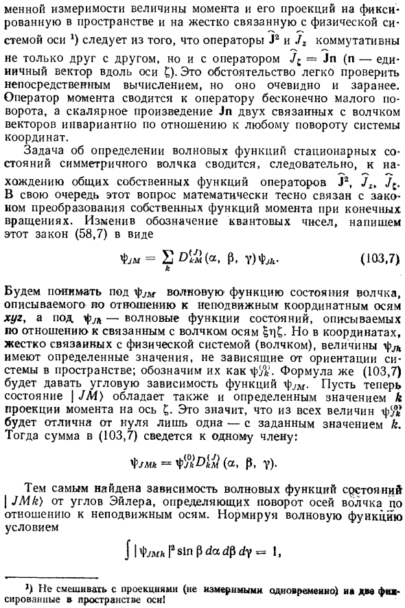 Квантование вращения волчка