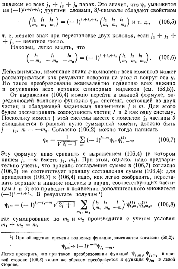 3j-символы