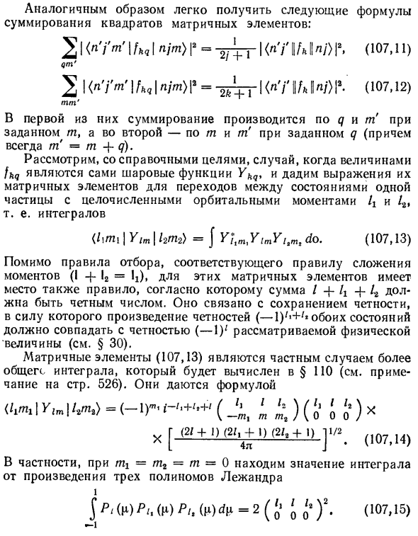 Матричные элементы тензоров