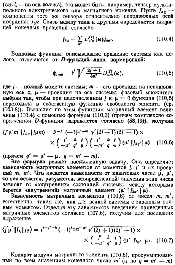 Матричные элементы для аксиально-симметричных систем