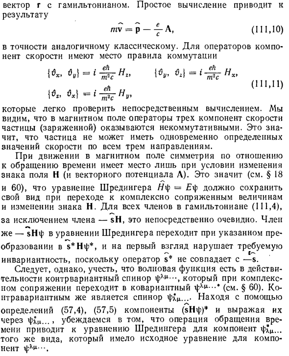 Уравнение Шредингера в магнитном поле