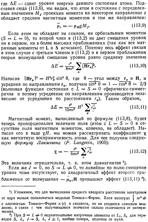 Атом в магнитном поле