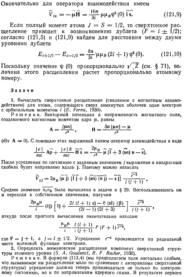 Сверхтонкая структура атомных уровней