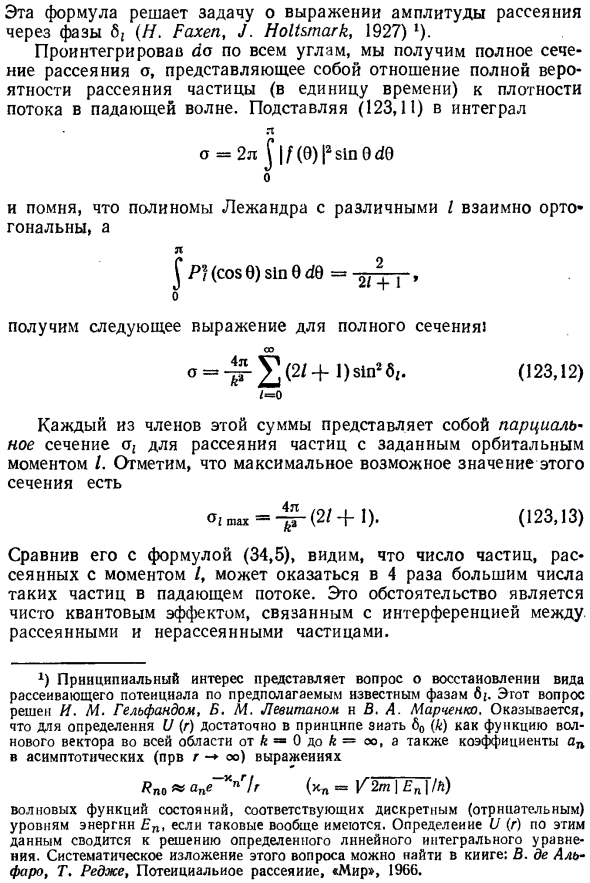 Общая теория рассеяния