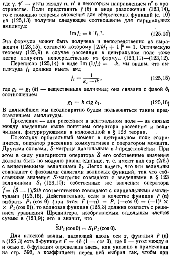 Условие унитарности для рассеяния