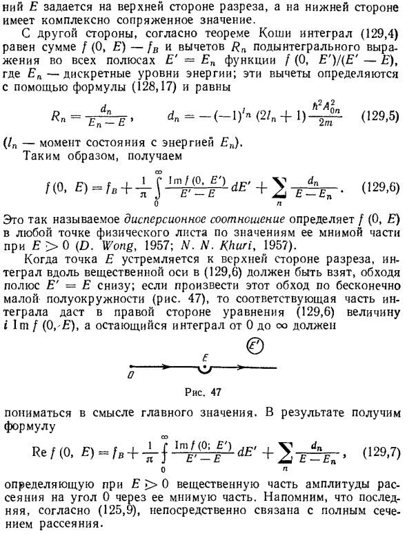 Дисперсионное соотношение