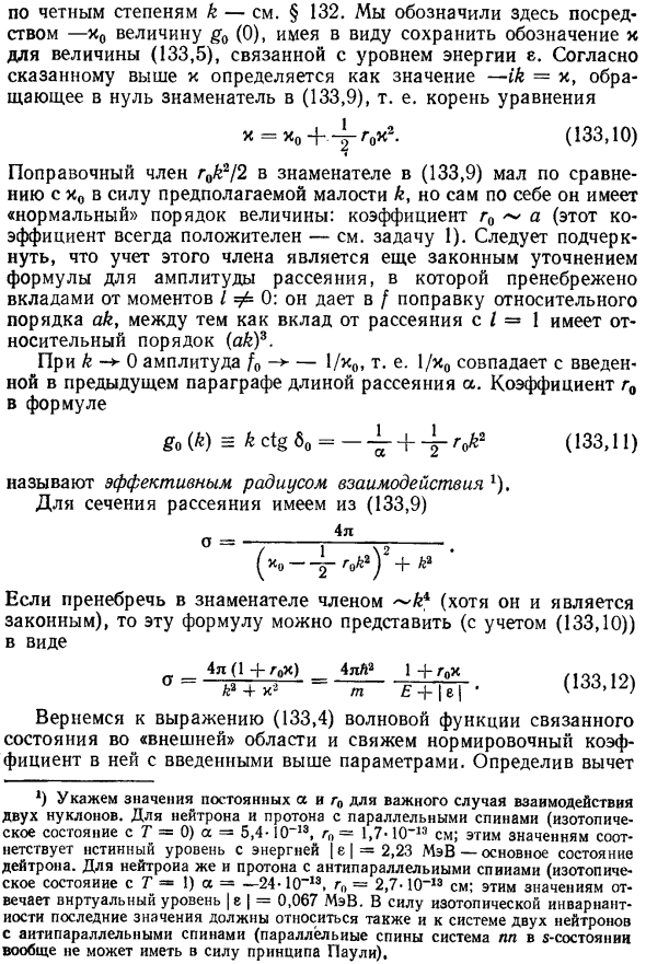 Резонансное рассеяние при малых энергиях