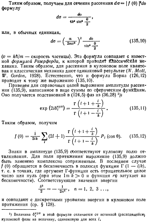 Формула Резерфорда