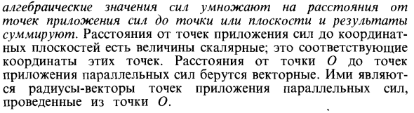 Центр системы параллельных сил