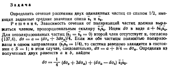 Столкновение одинаковых частиц