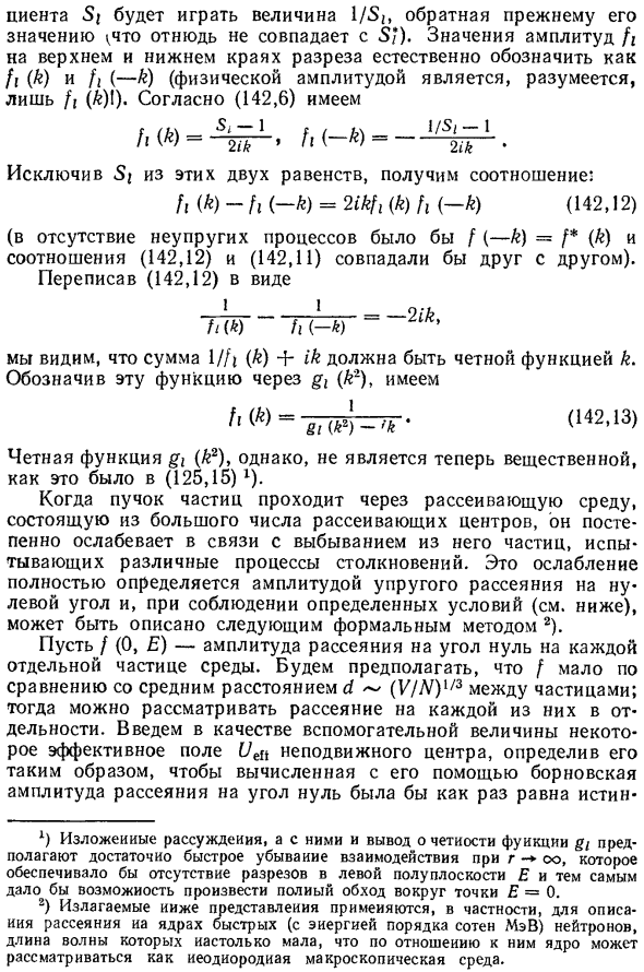 Упругое рассеяние при наличии неупругих процессов