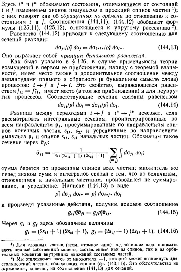 Матрица рассеяния при наличии реакций