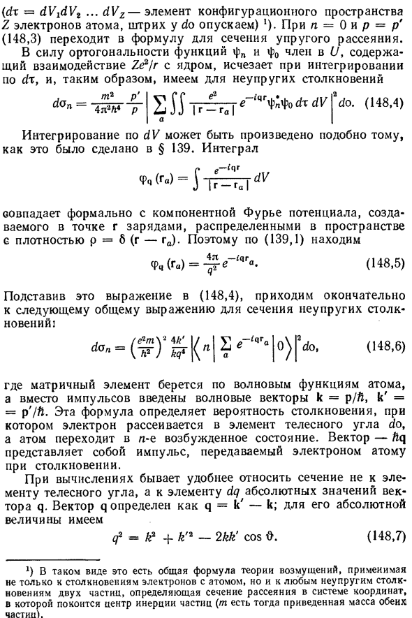 Неупругие столкновения быстрых электронов с атомами