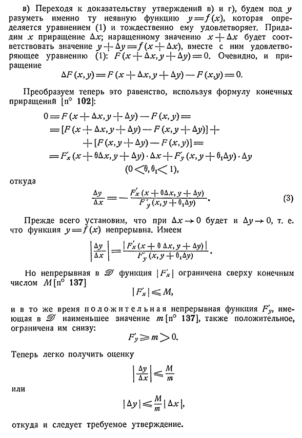 Существование и свойства неявной функции