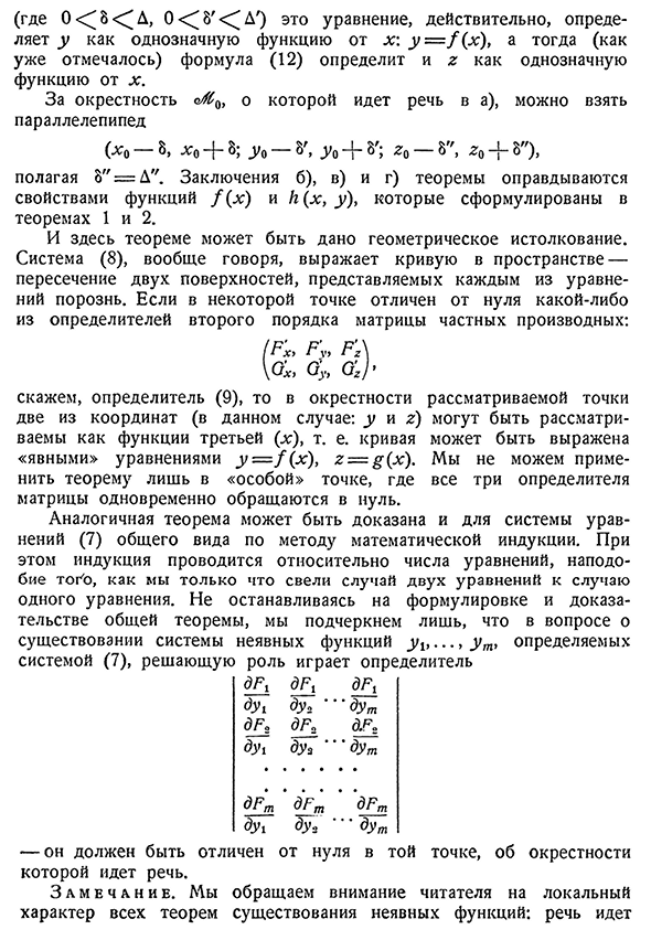 Определение неявных функций из системы уравнений