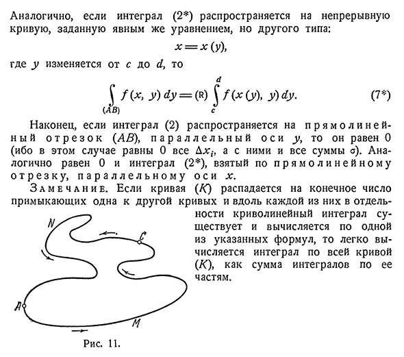 Существование и вычисление криволинейного интеграла второго типа.