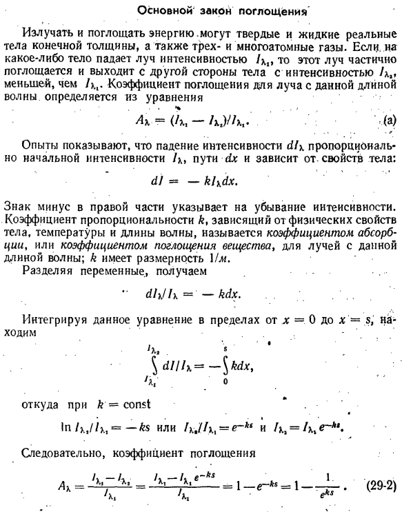 Общие сведения о тепловом излучении