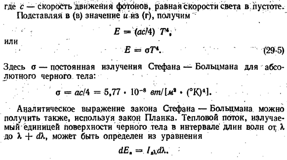 Основные законы теплового излучения