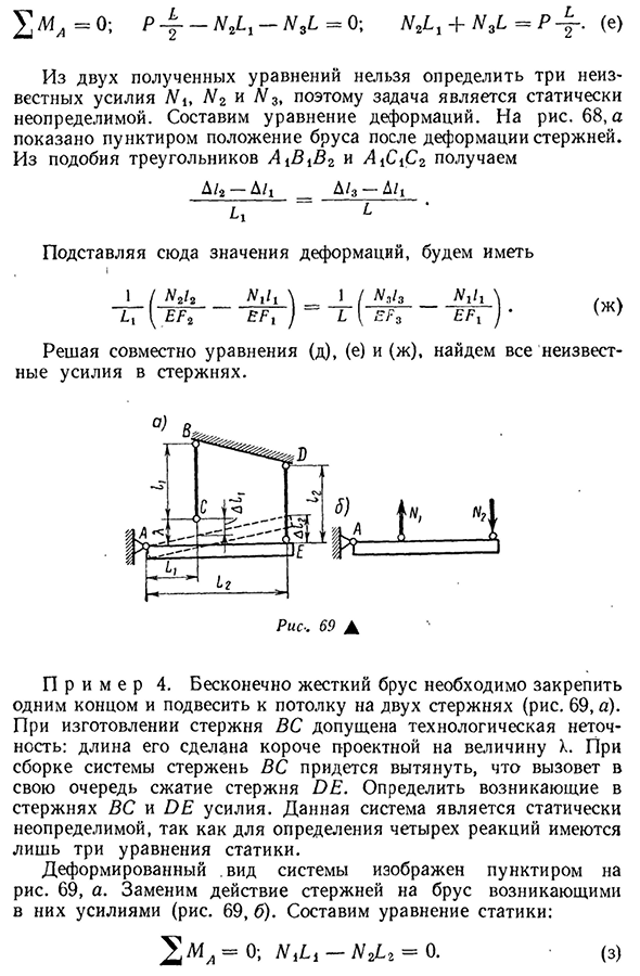 Статически неопределимые задачи при растяжении и сжатии
