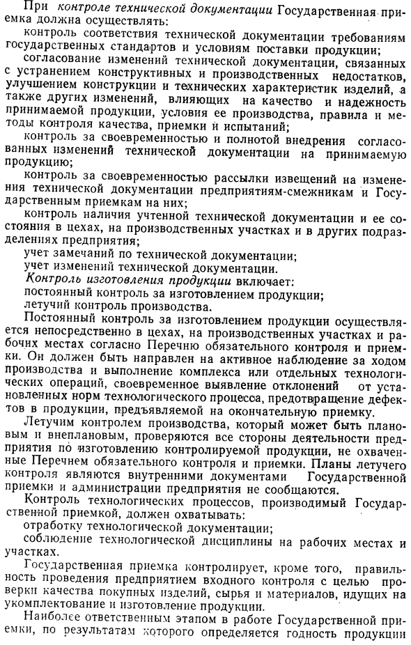 Государственная приемка продукции