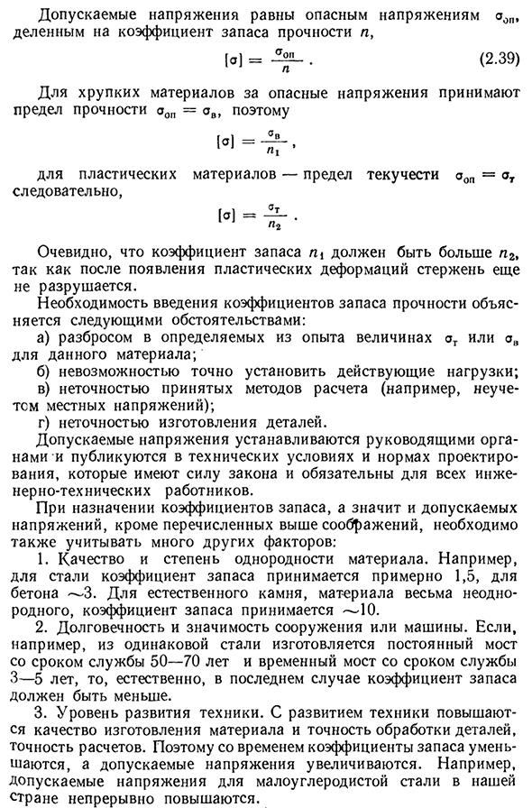 Проверка прочности и определение необходимых размеров бруса при растяжении (сжатии)