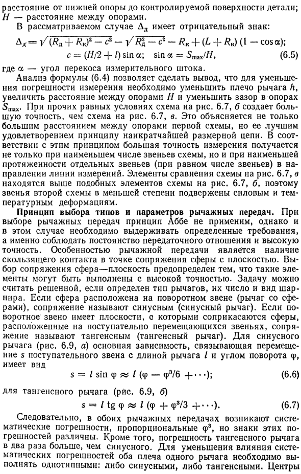 Принципы построения средств измерения и контроля