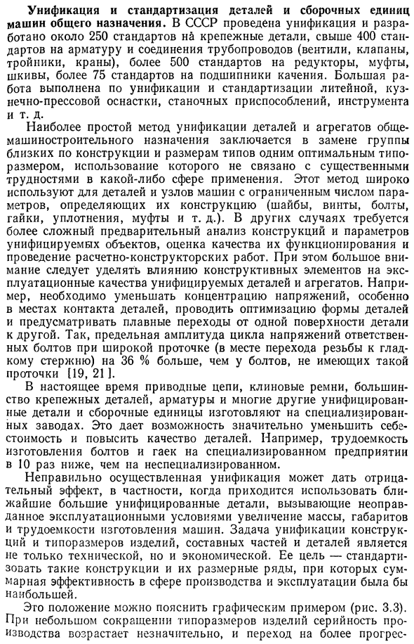 Унификация и стандартизация деталей и сборочных единиц машин общего назначения