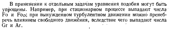 Числа подобия тепло и массопереноса