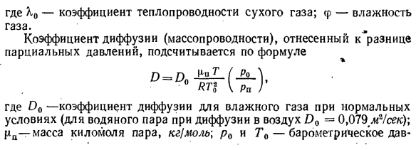 Внешний тепло и массолеренос