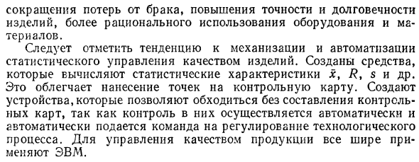 Статистические методы управления качеством продукции