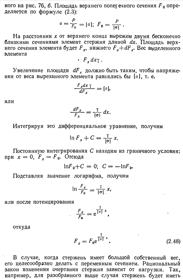 Напряжения и деформации от собственного веса