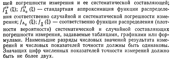 Методы обработки результатов наблюдения