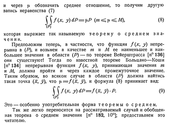 Свойства интегрируемых функций и двойных интегралов