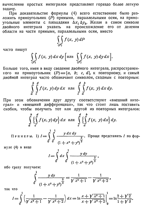 Приведение двойного интеграла к повторному в случае
прямоугольной области
