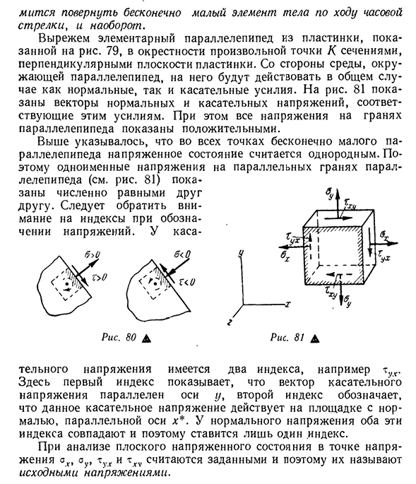 Понятие напряженного состояния в точке и его виды