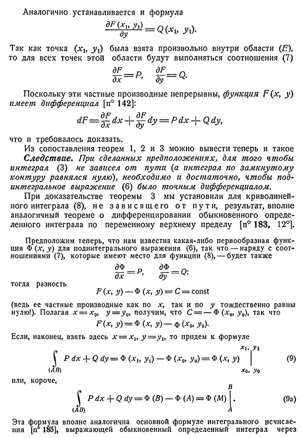 Связь с вопросом о точном дифференциале