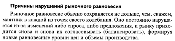 Причины нарушений рыночного равновесия