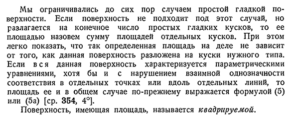 Площадь поверхности в общем случае.