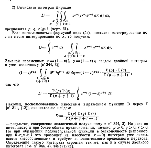 Вычисление тройного интеграла