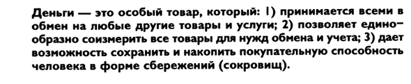 Причины появления и функции денег