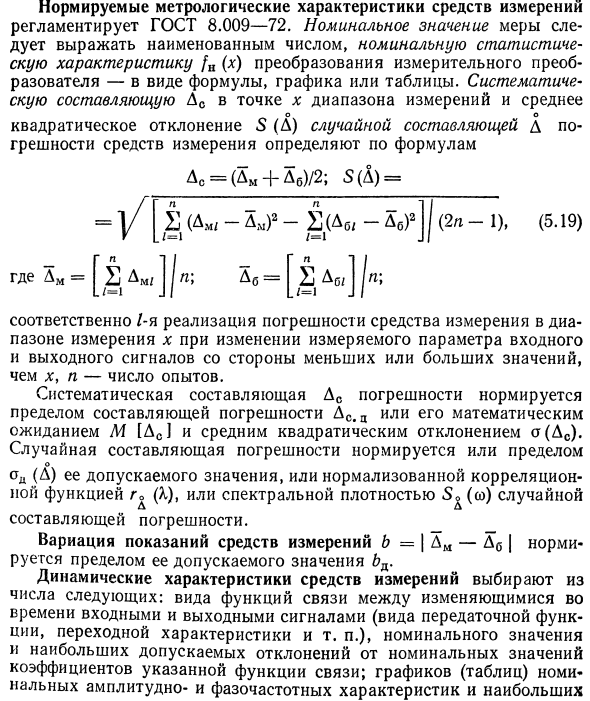 Нормируемые метрологические характеристики средств измерений