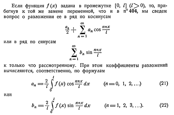 Разложение только по косинусам или только по синусам