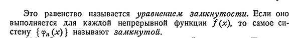 Приближение функций в среднем. Экстремальные свойства отрезков ряда Фурье