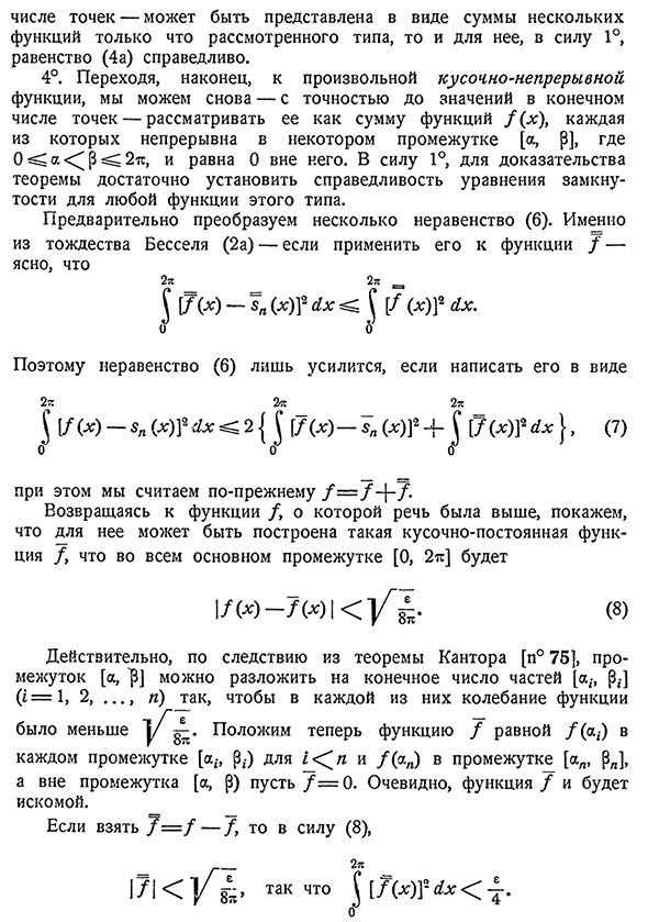 Замкнутость тригонометрической системы.