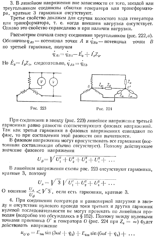 Особенности работы трехфазных систем, вызываемые гармониками, кратными 3