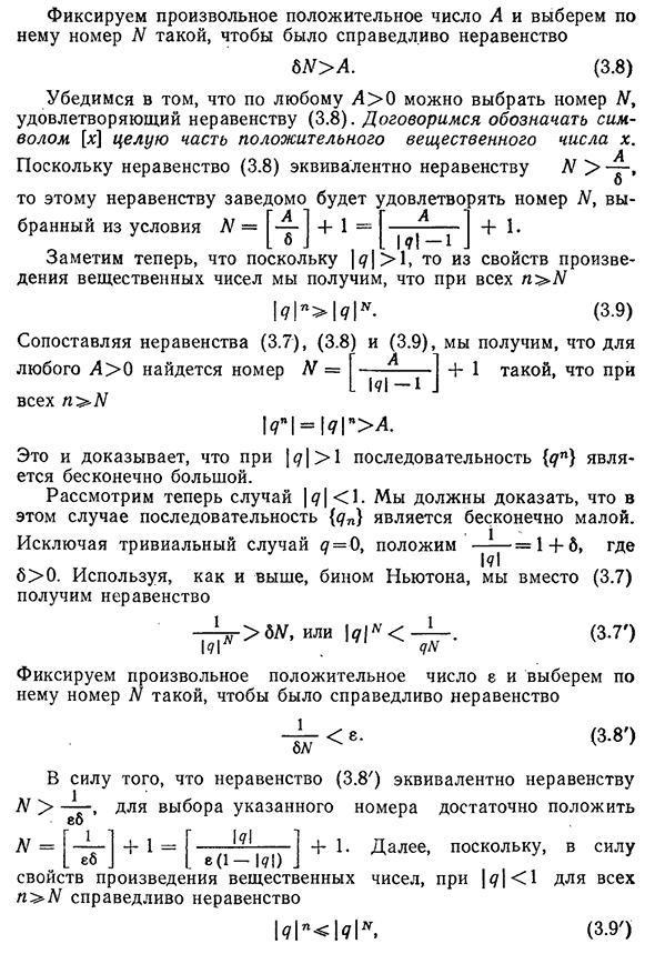 Ограниченные, неограниченные, бесконечно малые и бесконечно большие последовательности.