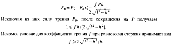 Равновесие тела на шероховатой поверхности