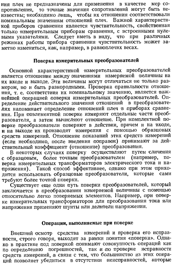 Разновидности поверок