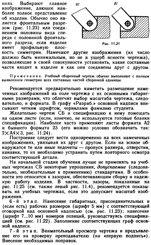 Последовательность выполнения учебного сборочного чертежа